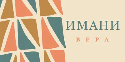 Празднование Имани orange whimsical-color-block