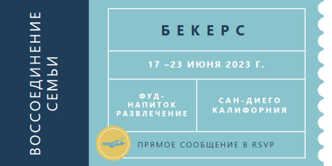 Билет на воссоединение blue modern-bold