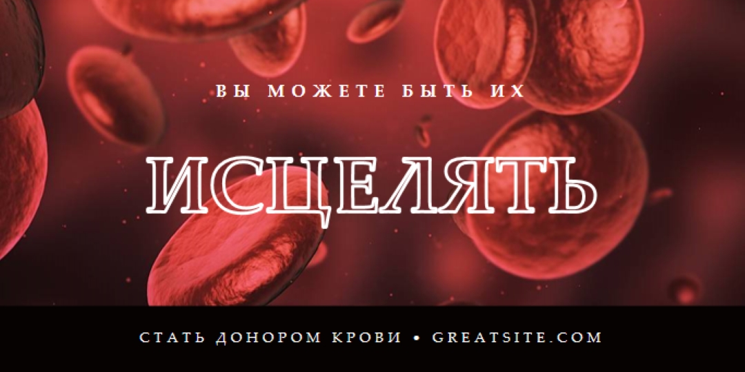 Стать донором крови red modern-simple