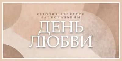 Любовь без ограничений brown organic-simple