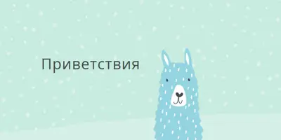 Приветствия green whimsical-color-block