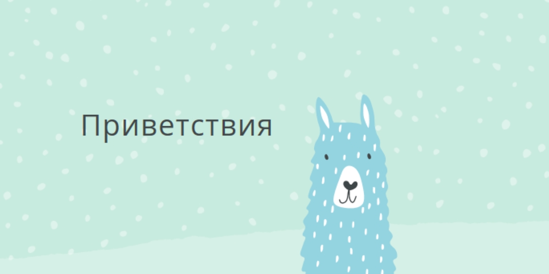 Приветствия green whimsical-color-block