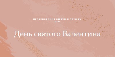 О, моя дорогая pink organic-boho