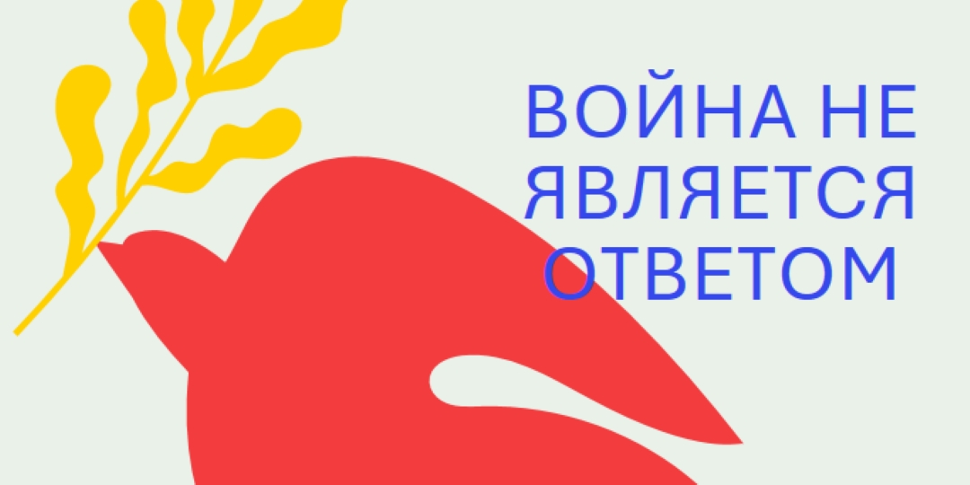 Сохранить мир red vintage-retro
