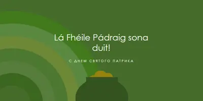 С Днем Святого Патрика green vintage-retro