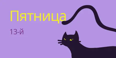 Пятница тринадцатого purple organic-simple