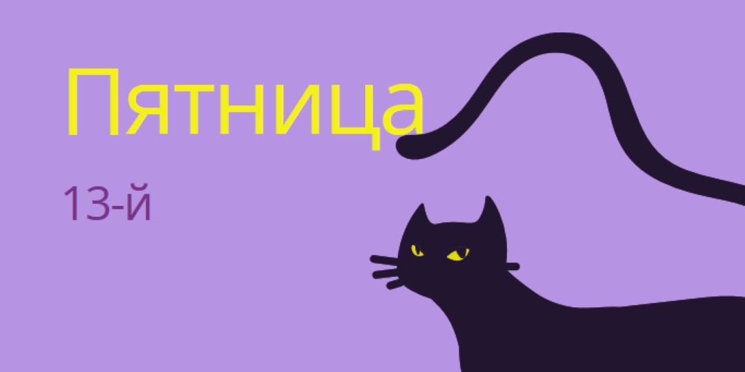 Пятница тринадцатого purple organic-simple