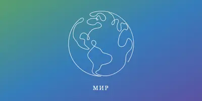 Мир вне blue whimsical-line