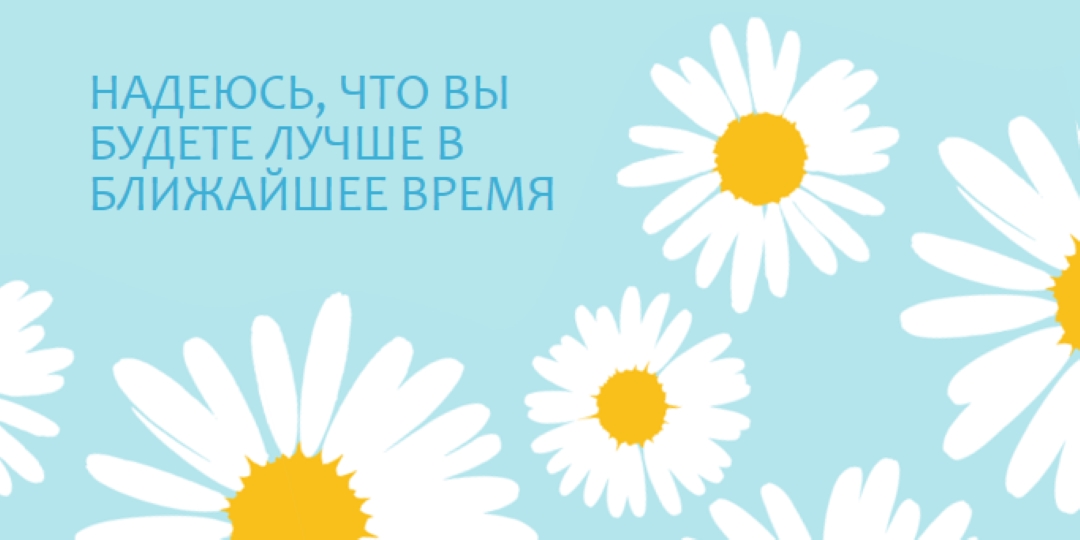 Надеюсь, что вы будете лучше в ближайшее время blue whimsical-color-block