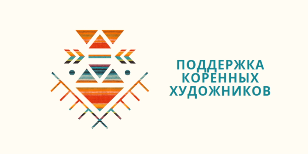 Поддержка художников из числа коренных народов white modern-geometric-&-linear