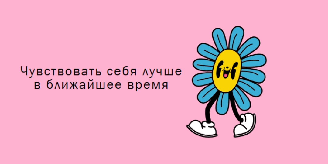 Чувствовать себя лучше вскоре маленький цветок pink vintage-retro