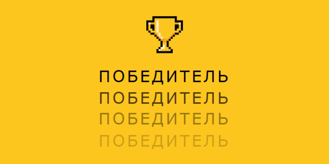 Трофей жизни yellow vintage-retro
