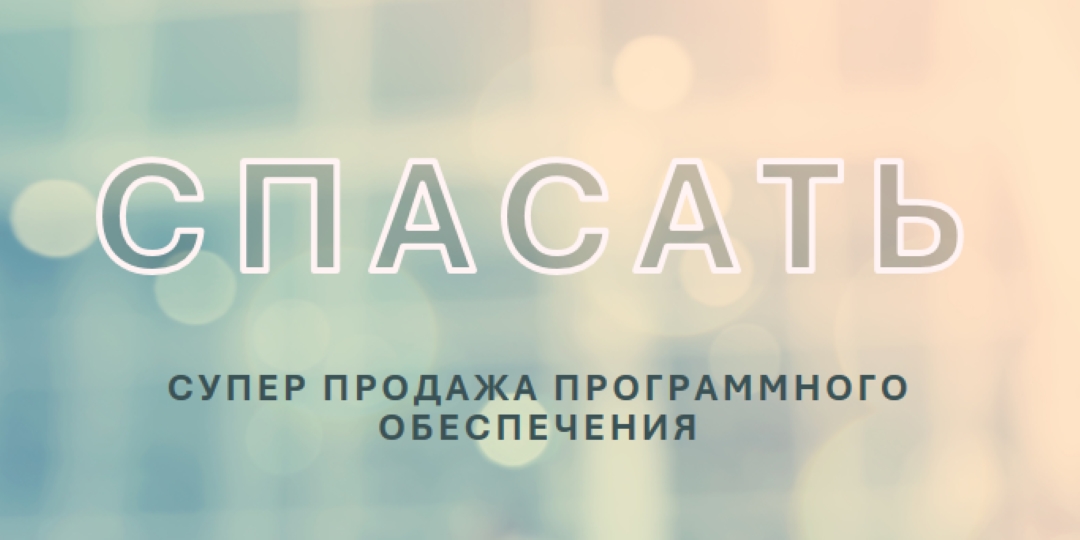 Супер продажа программного обеспечения blue modern-simple