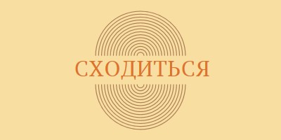 Объединение сил yellow vintage-retro