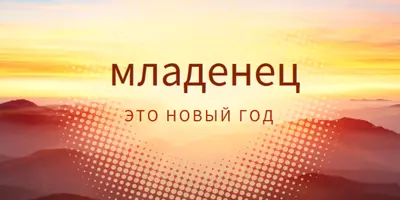 Ребенок Новый год yellow modern-simple