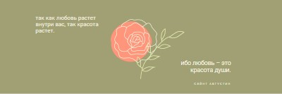 Любовь растет здесь green organic-simple
