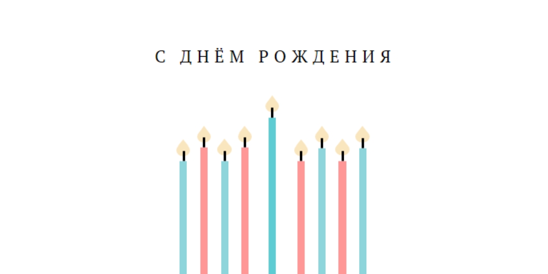 С днем рождения свечи white modern-simple
