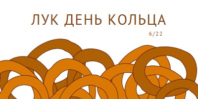 Кольца по дюжине orange whimsical-line