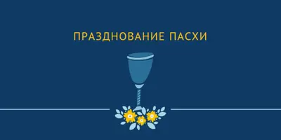 Празднование Пасхи blue whimsical-color-block