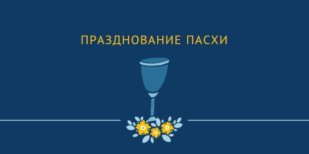 Празднование Пасхи blue whimsical-color-block