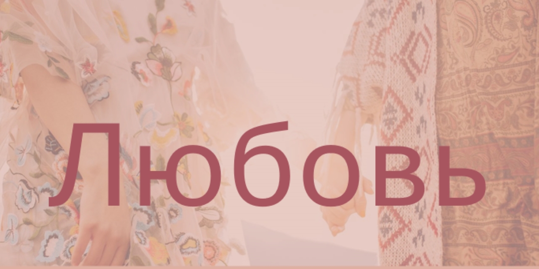 Богемская мечта pink organic-boho
