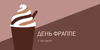 Празднуйте с помощью глотка brown modern-color-block