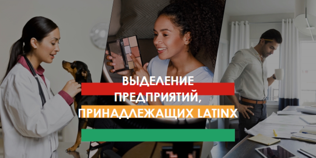 Празднование предприятий, принадлежащих Latinx white modern-simple