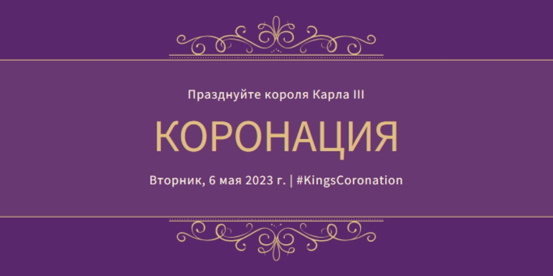 Королевское объявление purple modern-simple