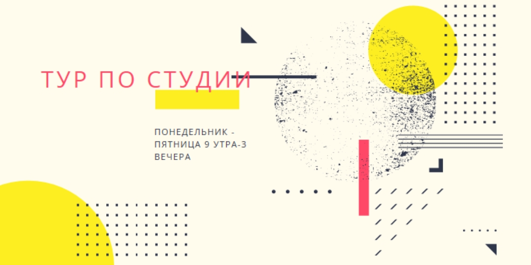 Аудитория Студии yellow modern-geometric-&-linear
