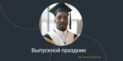 Приглашение на выпускной blue modern-simple
