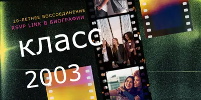 Двадцатилетнее воссоединение green modern-bold