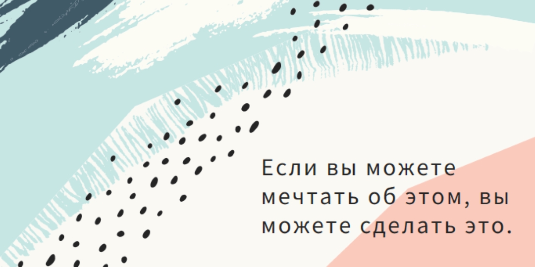 Самая дикая мечта white organic-simple