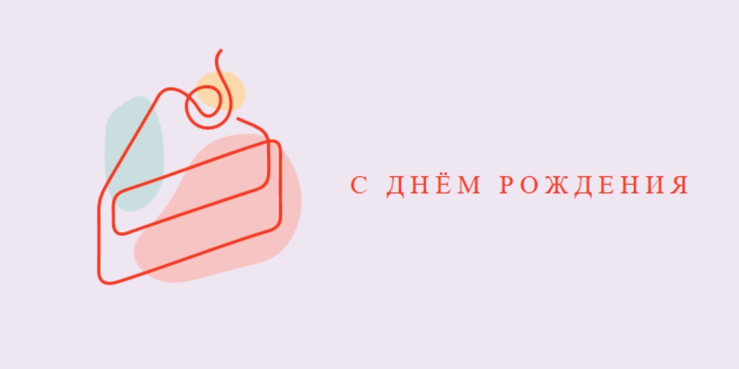 Кусочек с днем рождения purple whimsical-line