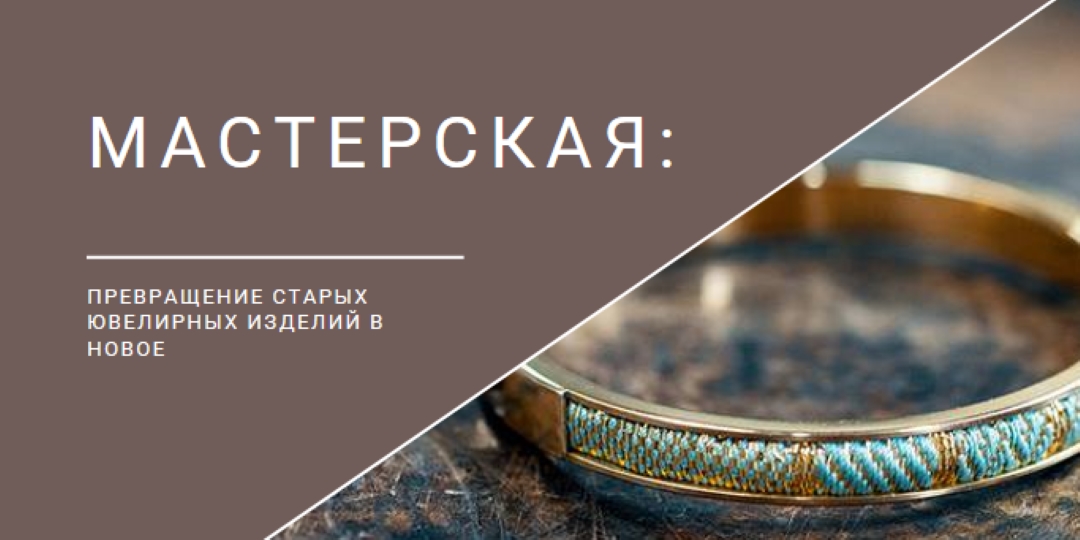 Мастерская ювелирных изделий brown organic-simple