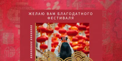 Счастливый фестиваль фонарей red modern-simple