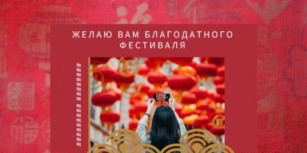 Счастливый фестиваль фонарей red modern-simple
