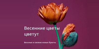 Свежие цветы purple modern-simple