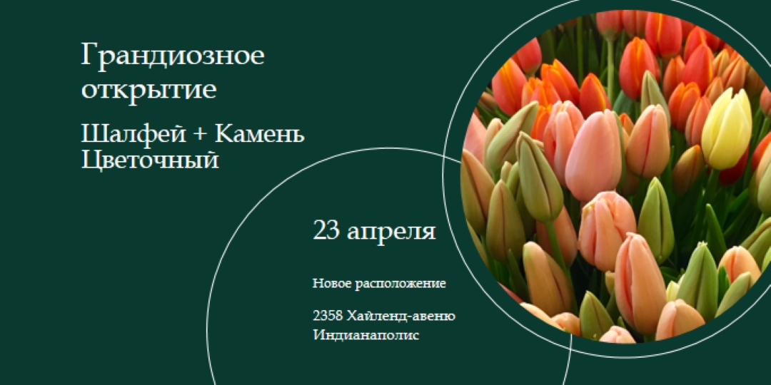 Цветочный бутик грандиозное открытие green modern-simple