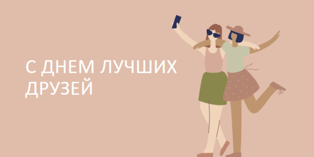 Лучшие приятели pink whimsical-color-block