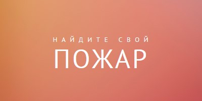 Горящий orange modern-bold