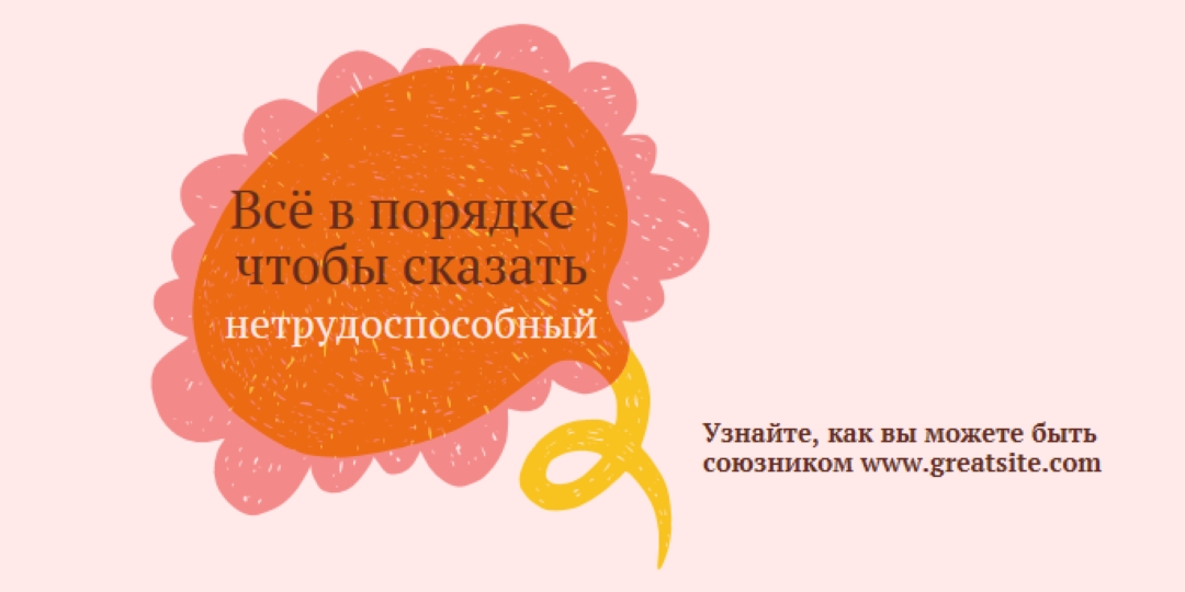Как быть союзником orange whimsical-color-block