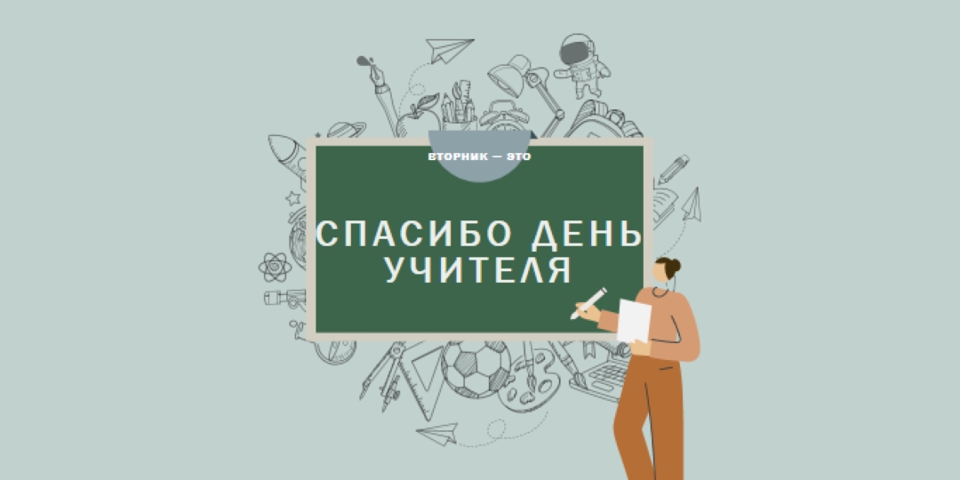 Благодарен учителям green modern-color-block