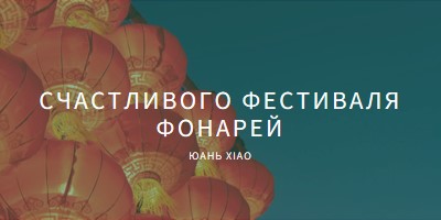 Празднование фестиваля фонарей blue modern-simple