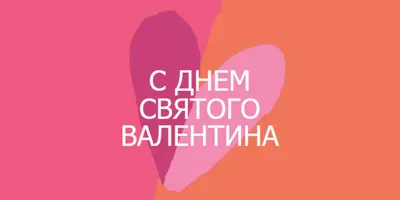 Открытое сердце orange modern-color-block