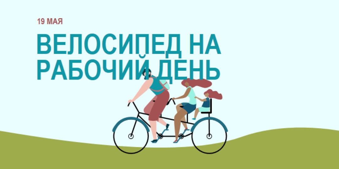 День велосипеда на работу blue whimsical-color-block