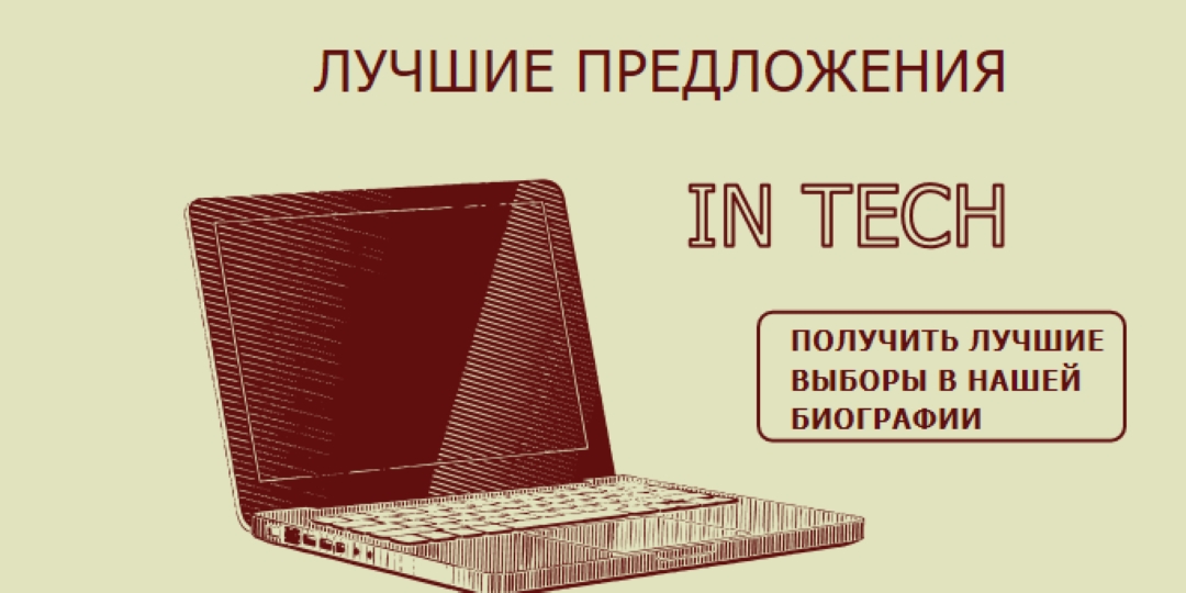 Крупные технологические сделки green vintage-retro