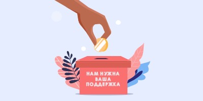 Нам нужна ваша поддержка pink whimsical-color-block