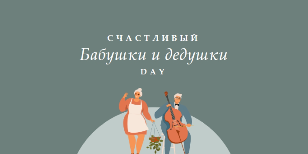 С Днем бабушки и дедушки green modern-color-block
