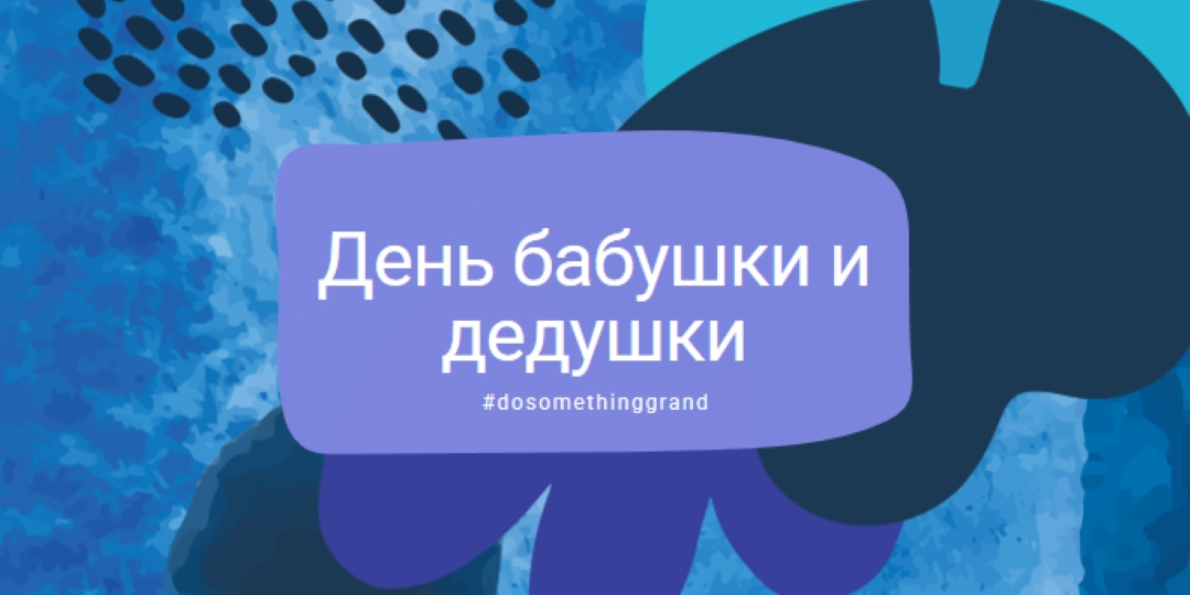 Сделайте что-то грандиозное blue organic-simple