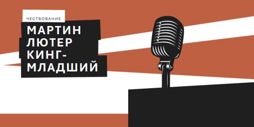 В честь MLK младший brown modern-bold